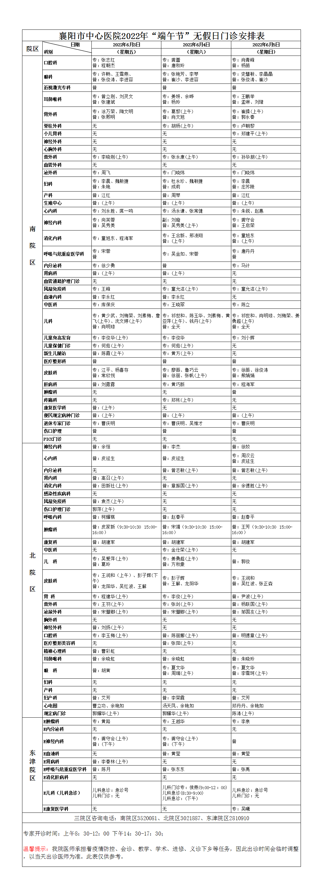 2022年端午節(jié)排班表.png